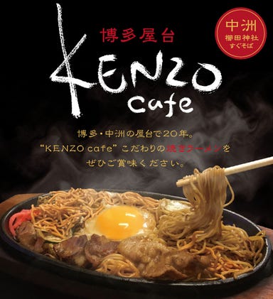 博多屋台 KENZO Cafe  メニューの画像