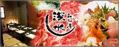 和ちゅう房 深水 