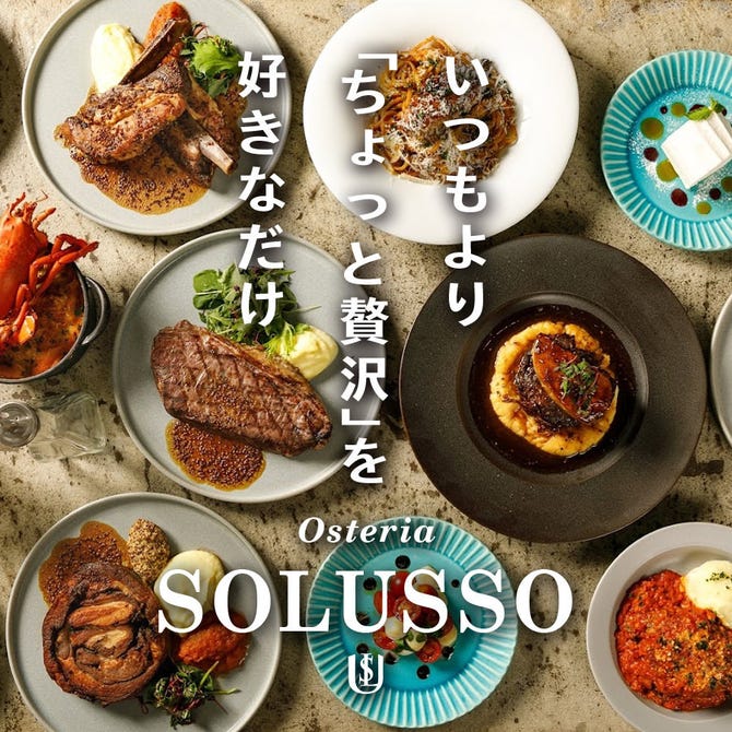 シェフが作る贅沢イタリアン食べ放題 Osteria Solusso名古屋駅 名駅 居酒屋 ぐるなび