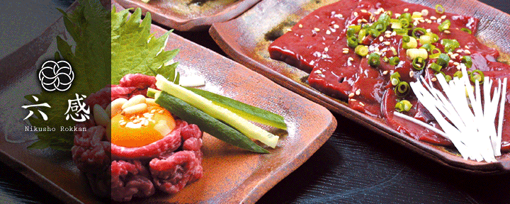 和風肉匠 六感