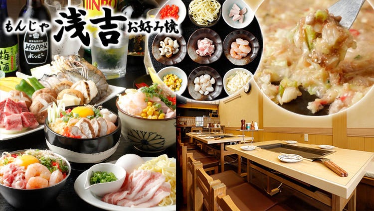 もんじゃ 浅吉 本店
