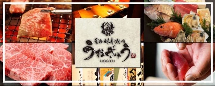 【寿司・刺身・焼肉】炙り居酒屋 うおぎゅう 北24条駅前店