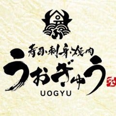 【寿司・刺身・焼肉】炙り居酒屋 うおぎゅう 北24条駅前店