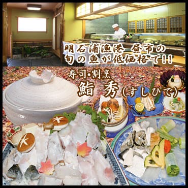 鮨秀 明石 日本料理 ぐるなび 鮨秀 明石 日本料理 ぐるなび