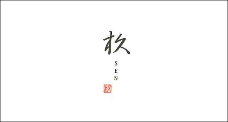杦 SEN