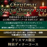 ★12月24日・25日限定★クリスマス限定スペシャルディナー2025♪『特選仙台牛コース 』22,000円(税サ込)