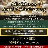 ★12月24日・25日限定★クリスマス限定スペシャルディナー2025♪『極上仙台牛コース 』24,000円(税サ込)