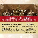 ★12月25日限定★クリスマス限定ランチショートコース2025♪『極上仙台牛コース 』18,000円(税サ込)