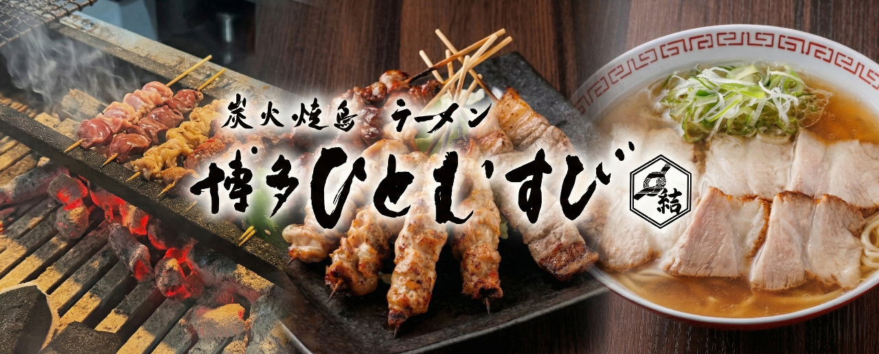 博多ひとむすび本店