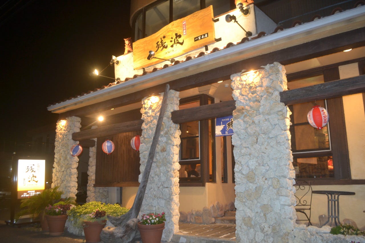 残波 一宮本店 西一宮 各国料理 居酒屋 Goo地図 残波 一宮本店 西一宮 各国料理 居酒屋 Goo地図