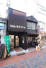 三角茶屋豊吉うどん 橘通店