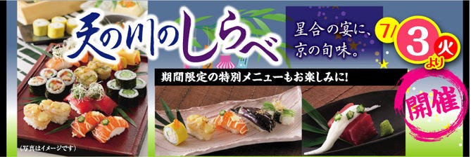 廻転寿司CHOJIRO 洛北阪急スクエア店