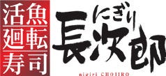にぎり長次郎 北山紫竹店