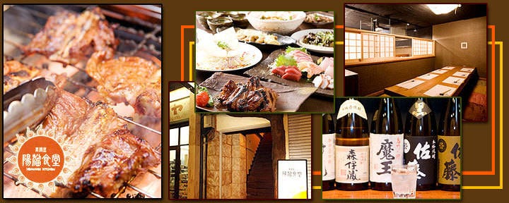 【名物骨付きカルビと海鮮】陽溜（ひだまり）食堂 本店