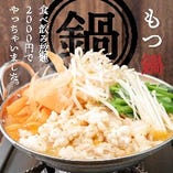 おすすめ屋ならもつ鍋も食べ放題！