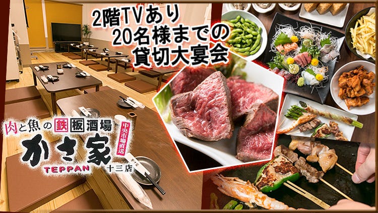 魚と地酒居酒屋 かさ家 十三店