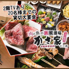 魚と地酒居酒屋 かさ家 十三店 