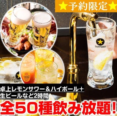 卓上レモンサワー＆ハイボール 焼鳥食べ放題 乾杯500酒場 神田店 コースの画像