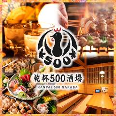 個室居酒屋 卓上サーバーと炭火焼鳥食べ放題 乾杯500酒場 神田店 