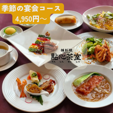 點心茶室 神戸店_季節の宴会コース♪ 4,950円~