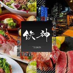 本格鉄板焼き 個室居酒屋 鉄神 刈谷駅前店 愛知県観光協会の公式サイト あいち観光ナビ