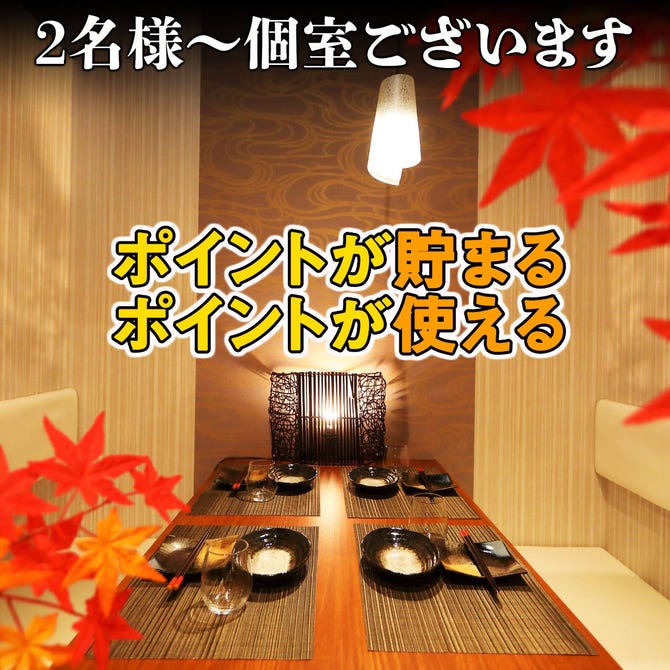 全席個室居酒屋 どまんなか 静岡駅前店 静岡 居酒屋 ぐるなび