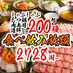 全席個室居酒屋 どまんなか 静岡駅前店 静岡 居酒屋 ぐるなび