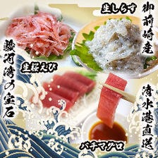静岡県産がうまい！静岡の漁港で獲れた新鮮な魚介や静岡地酒、静岡県産黒毛和牛など産地直送が楽しめます♪