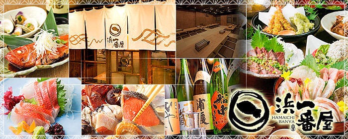 新横浜 朝どれ海鮮酒場 浜一番屋