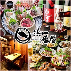 新横浜 朝どれ海鮮酒場 浜一番屋