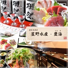 個室居酒屋 星野水産・豊海 八丁堀本店