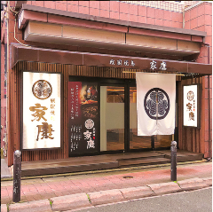 戦国焼鳥家康 大橋店 全国レストラン検索