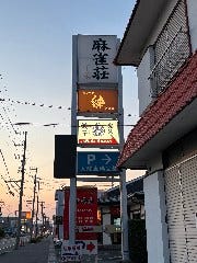 楽食呑処 絆