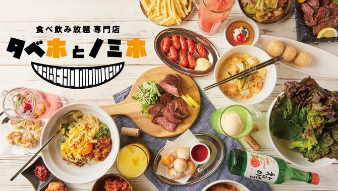 全品食べ飲み放題 居酒屋 タベホとノミホ 松山二番町店 松山 居酒屋 ぐるなび
