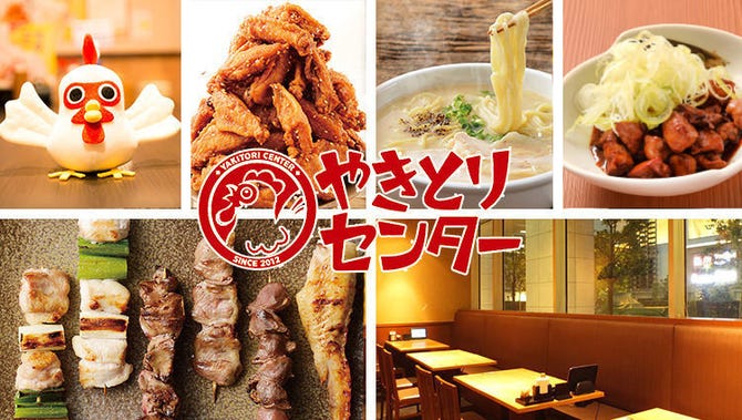 やきとりセンター 町田東急前店 町田 焼き鳥 ぐるなび