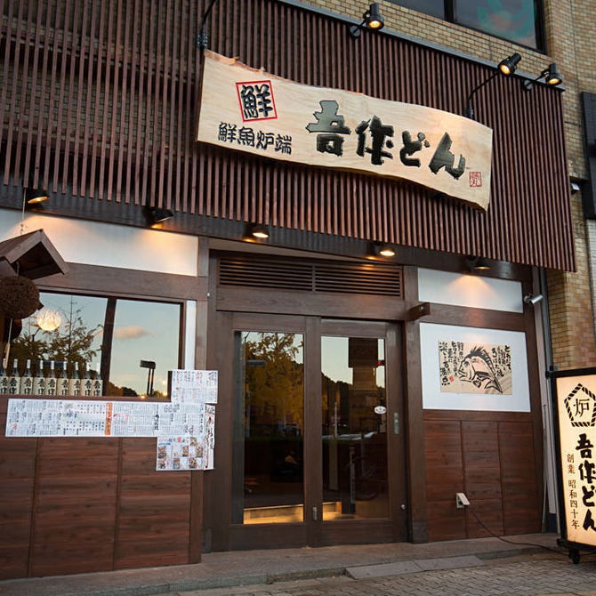 海鮮居酒屋 吾作どん 長居店 住吉 居酒屋 ぐるなび