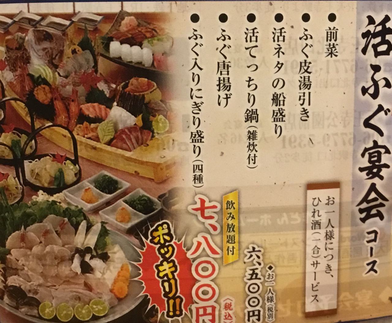 活ふぐ宴会コースの詳細 海鮮居酒屋 吾作どん 長居店 住吉 居酒屋 ぐるなび 活ふぐ宴会コースの詳細 海鮮居酒屋 吾作どん 長居店 住吉 居酒屋 ぐるなび