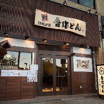 駒川中野駅周辺 居酒屋 飲み放題 3 000円以内 おすすめ人気レストラン ぐるなび 駒川中野駅周辺 居酒屋 飲み放題 3 000円以内 おすすめ人気レストラン ぐるなび