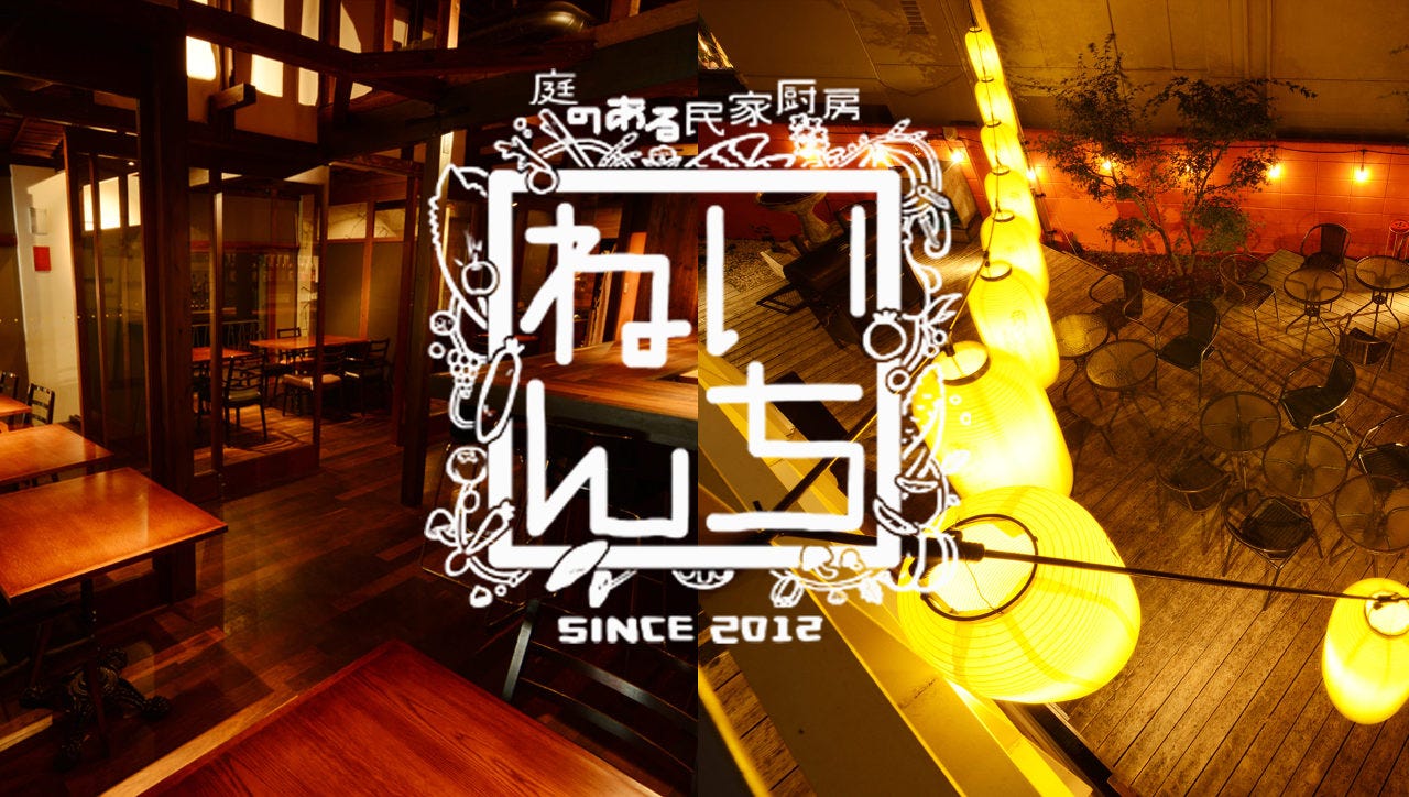 いちねん 下北沢 居酒屋 ぐるなび