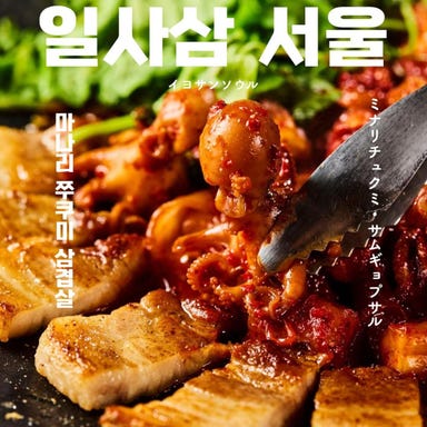 韓国ポチャ イヨサンソウル_ミナリチュクミ・サムギョプサル