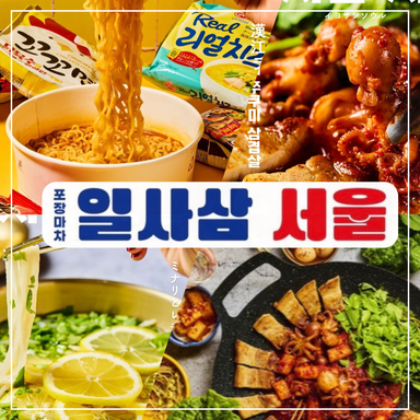 韓国ポチャ イヨサンソウル_■本場韓国屋台・「ポチャ」を再現!