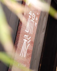 錦彩 