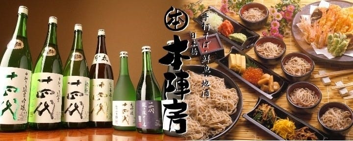 個室と鮮魚 日本橋 本陣房