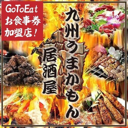 美味しいお店が見つかる 大曽根 居酒屋 個室 おすすめ人気レストラン ぐるなび