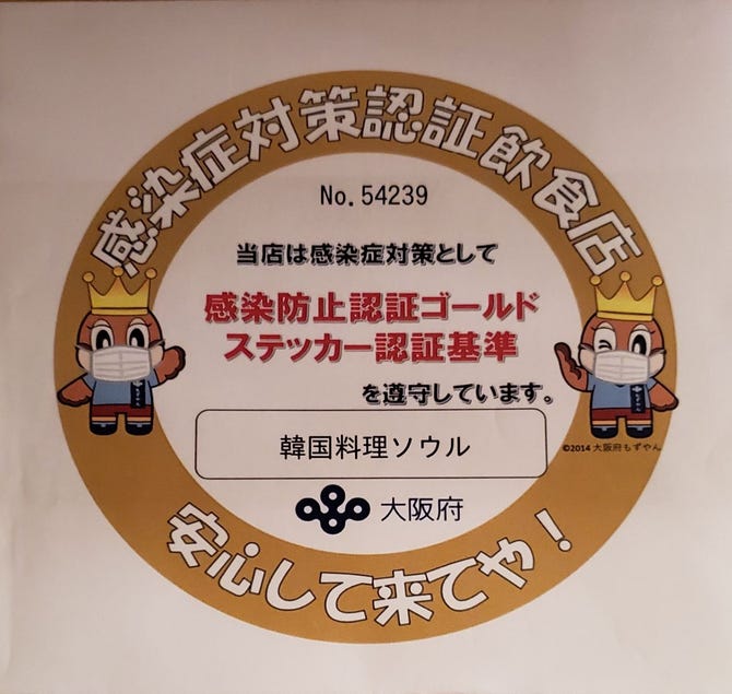 韓国料理 ソウル 梅田店 梅田駅 大阪駅周辺 韓国料理 ぐるなび