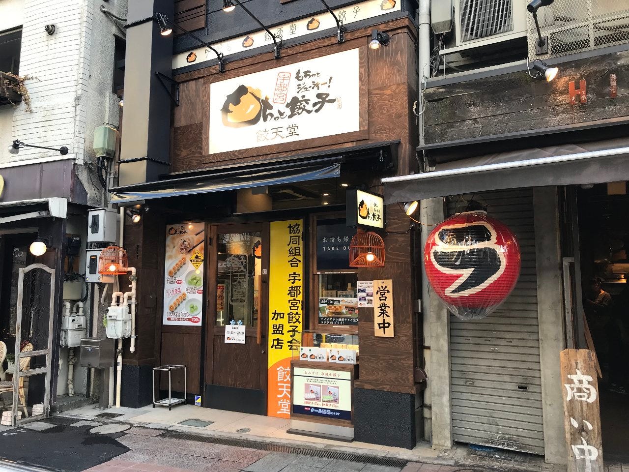 餃天堂 シンボルロード店