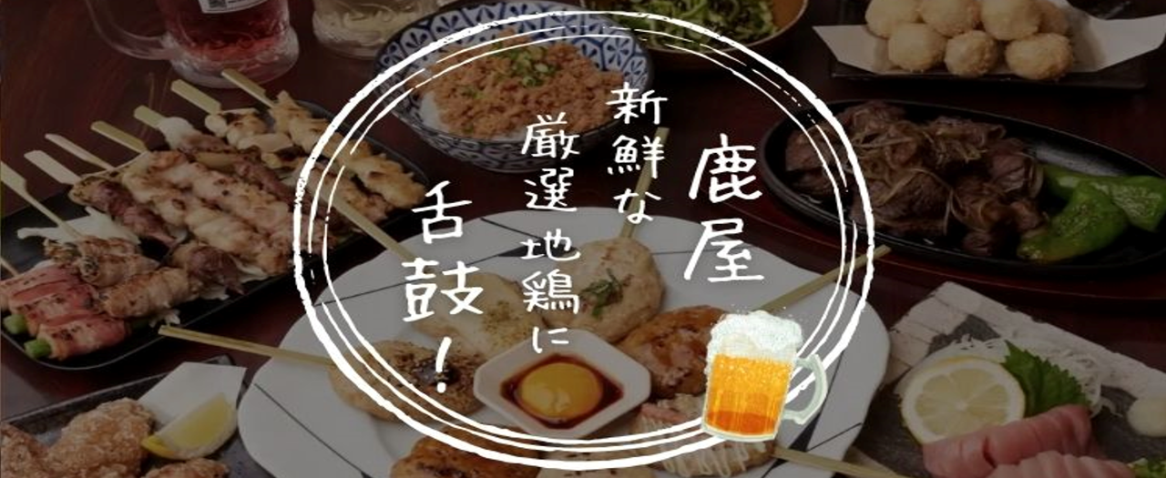 やきとり西都 ２号店 08 （まるや）