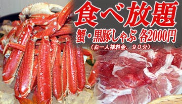 びっくりかにや本店 中洲 螃蟹 Gurunavi 日本美食餐厅指南