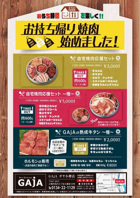 ビラリストランテ Gaja 小樽店 小樽 焼肉 ぐるなび