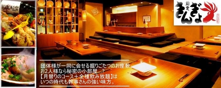 海鮮居酒屋 飲み放題 創食きんぎょ